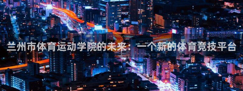 米兰体育官方正版app娱乐代理怎么样