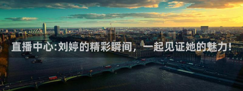 cba五星体育直播吗：直播中心:刘婷的精彩瞬间，一起见证她的魅力!